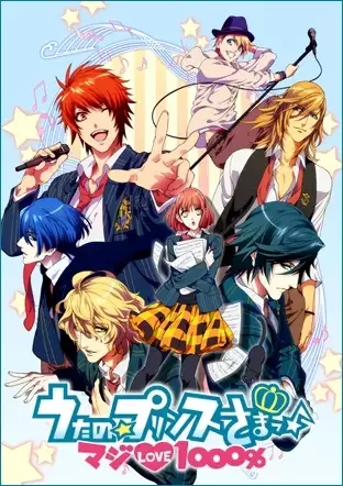 うたの☆プリンスさまっ♪ マジLOVE1000%