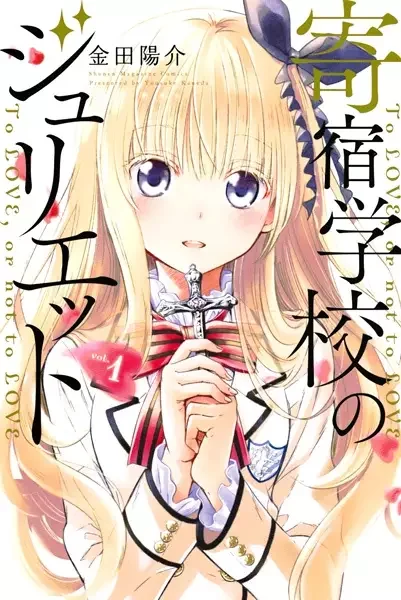 Boarding School Juliet