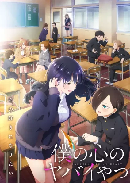 Os Perigos do Meu Coração: Temporada 2